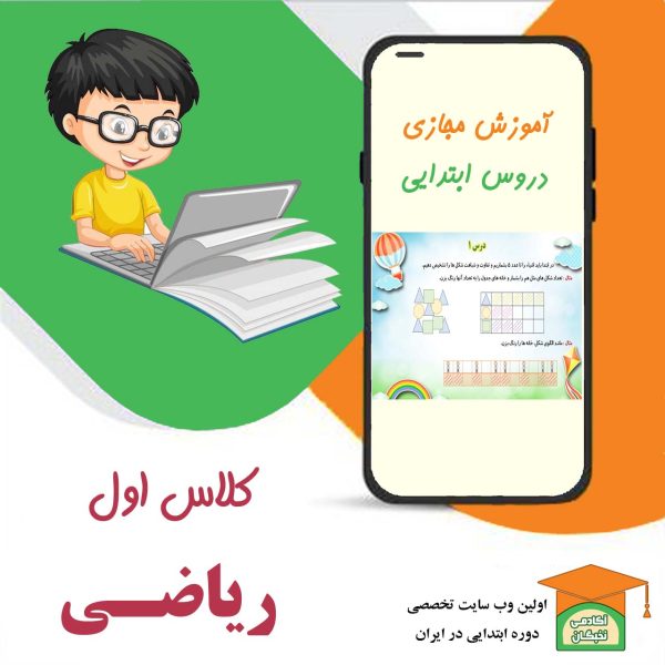 ریاضی اول